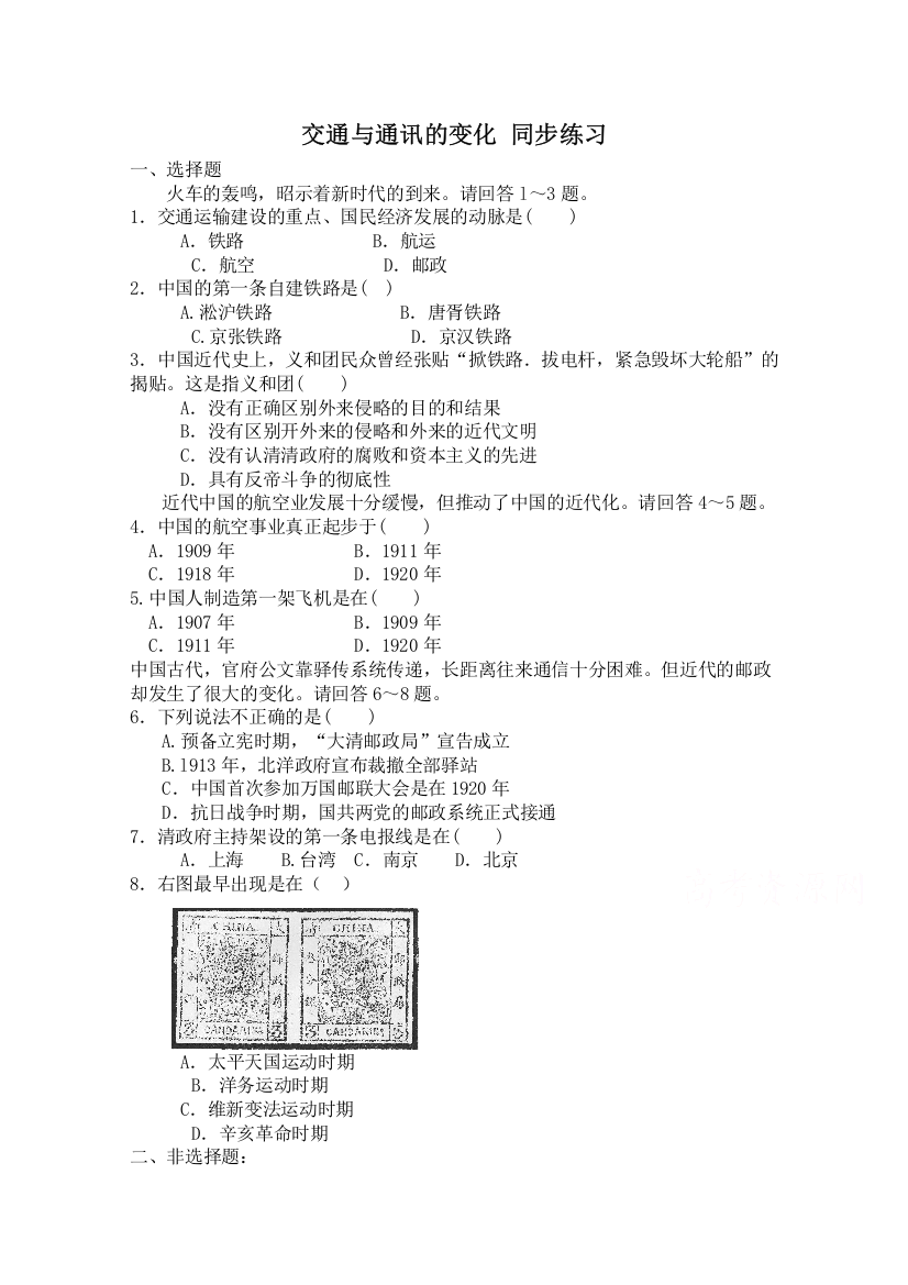 高中历史岳麓版必修二同步练习：第13课