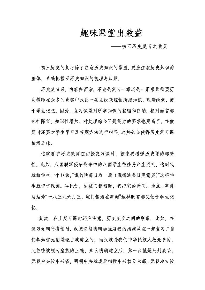 中考历史复习研讨会交流材料初三历史复习之我见