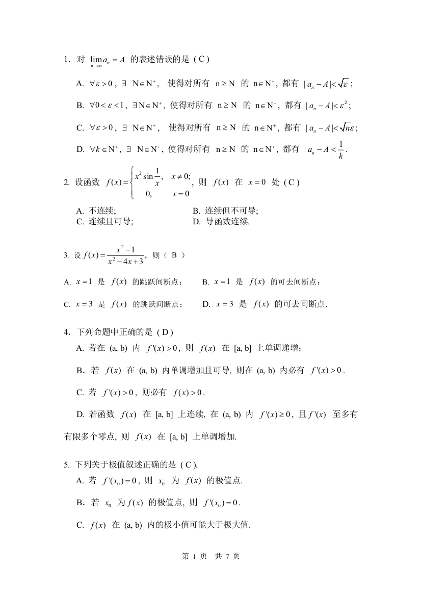 暨南大学09-10高等数学试卷--A-5附答案