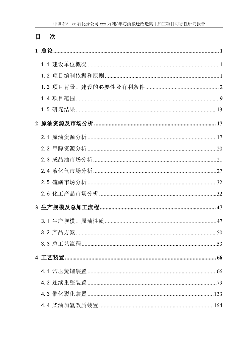 百万吨级石化厂建设可行性论证报告