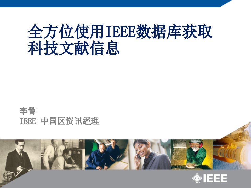 IEEE检索教程