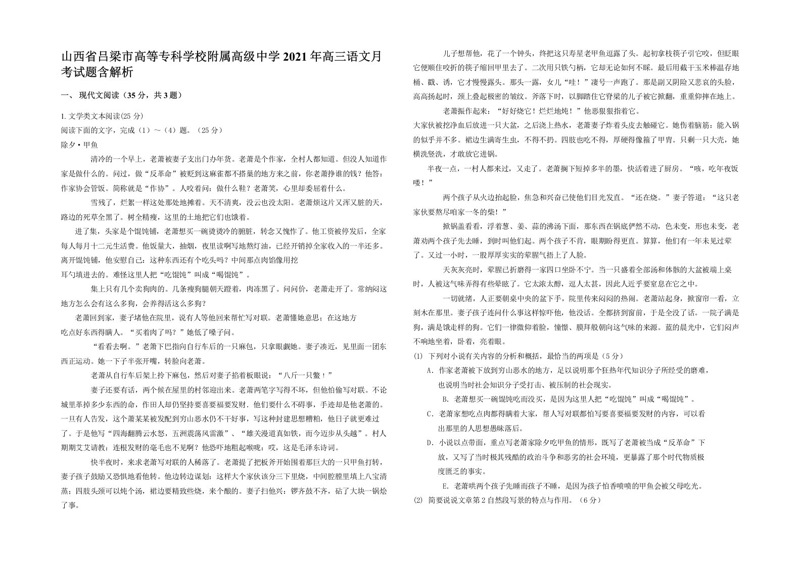 山西省吕梁市高等专科学校附属高级中学2021年高三语文月考试题含解析