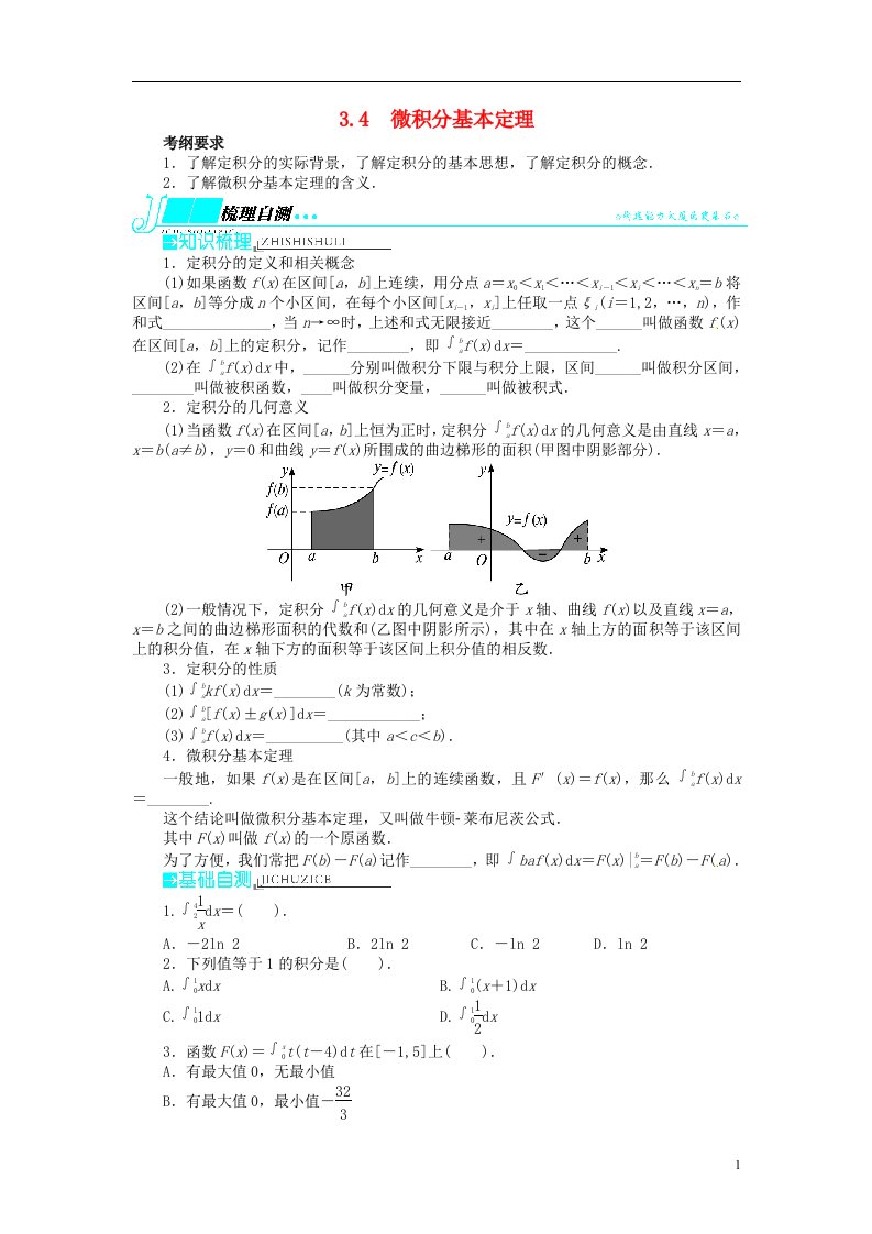 高考数学一轮复习