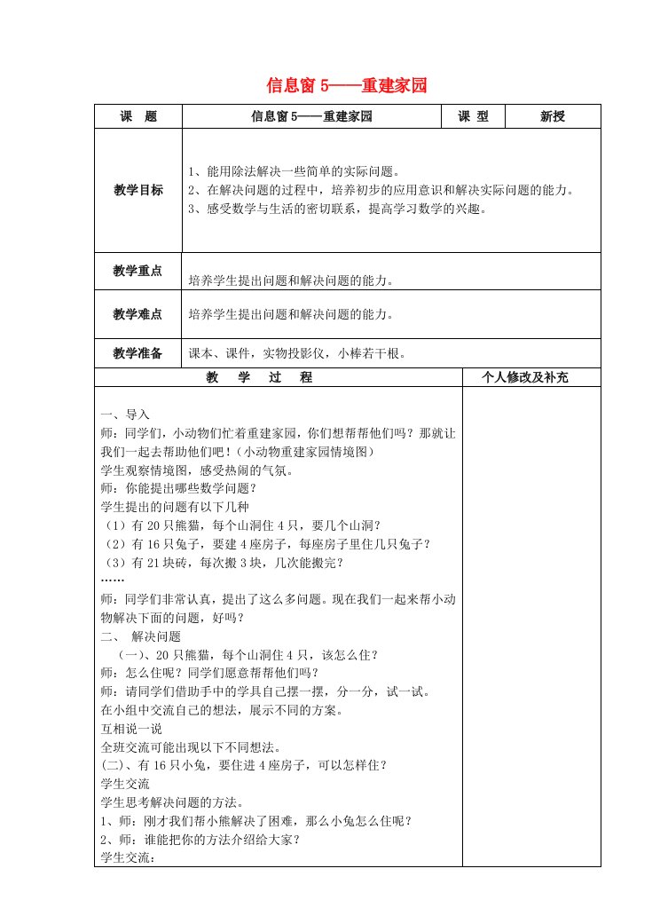 二年级数学上册