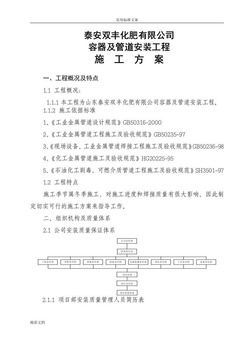 液氨管道施工方案设计