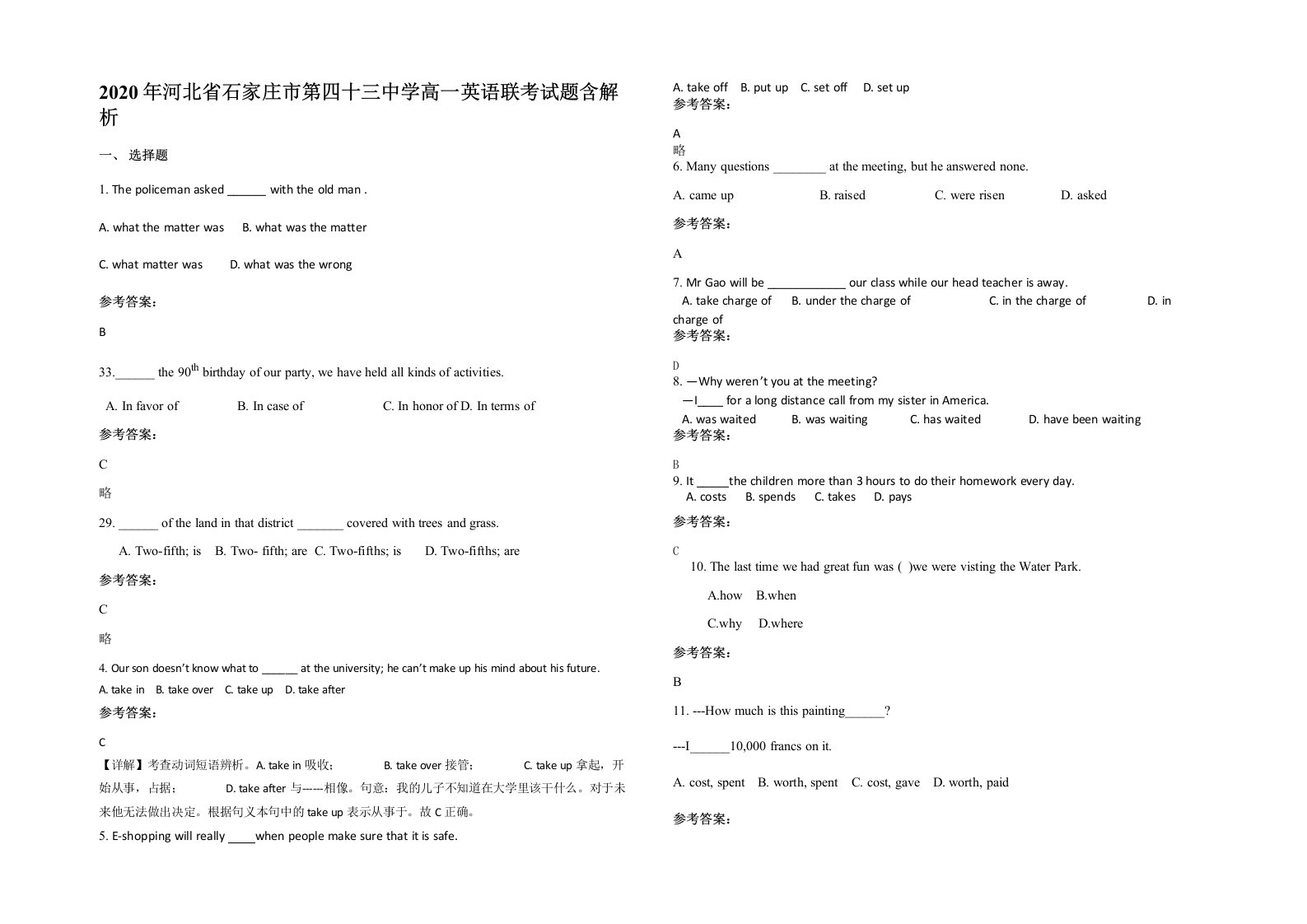 2020年河北省石家庄市第四十三中学高一英语联考试题含解析