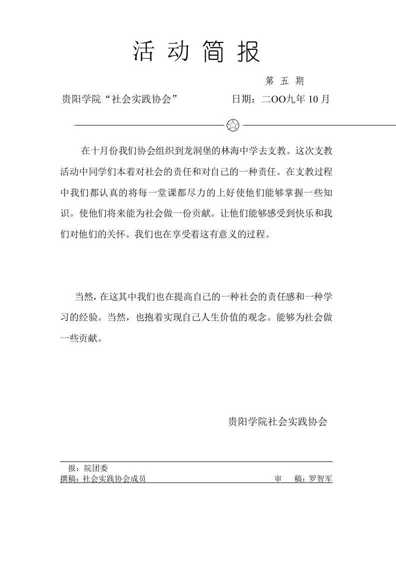 林海中学支教活动简报