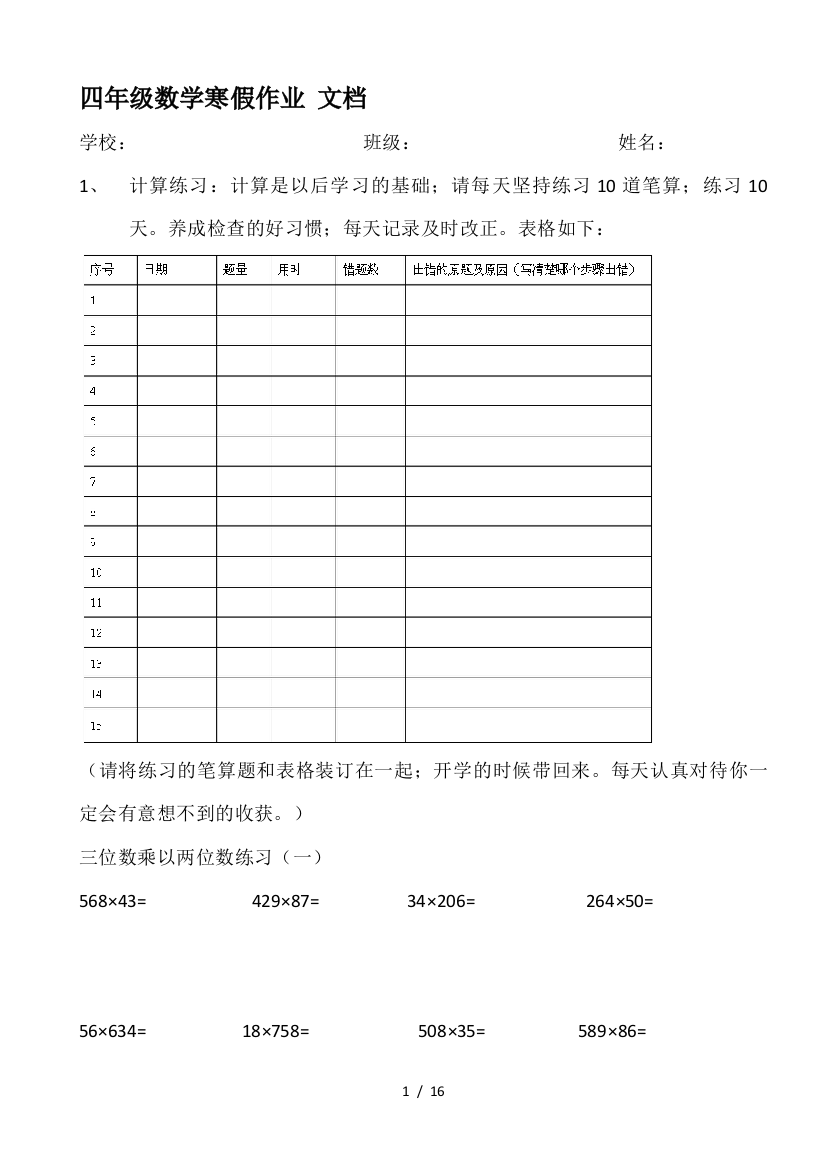 四年级数学寒假作业-文档