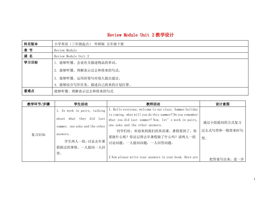 2023五年级英语下册ReviewModuleUnit2教案外研版三起