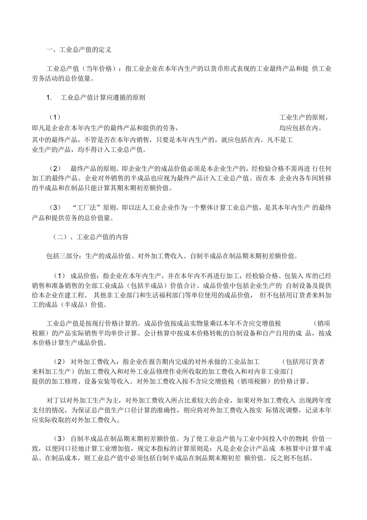 工业企业主要统计报表指标解释