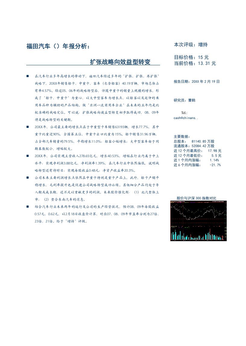 汽车行业-福田汽车6166年报分析