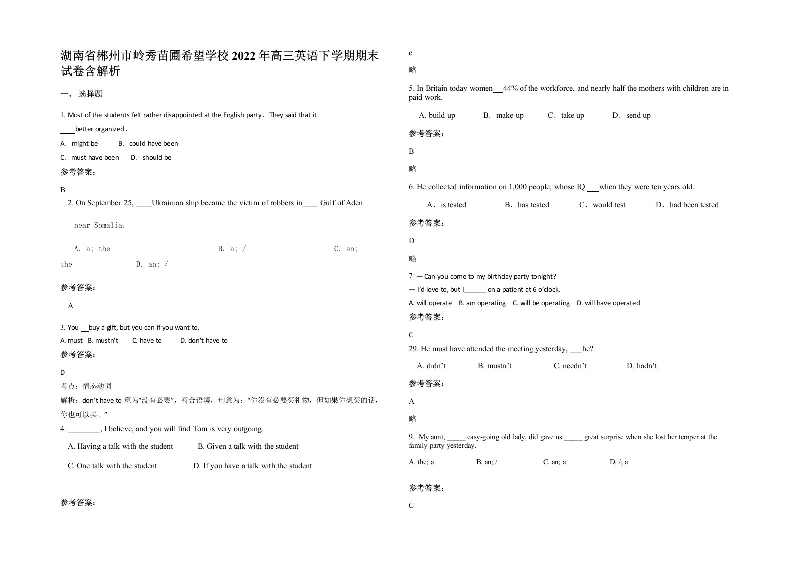 湖南省郴州市岭秀苗圃希望学校2022年高三英语下学期期末试卷含解析