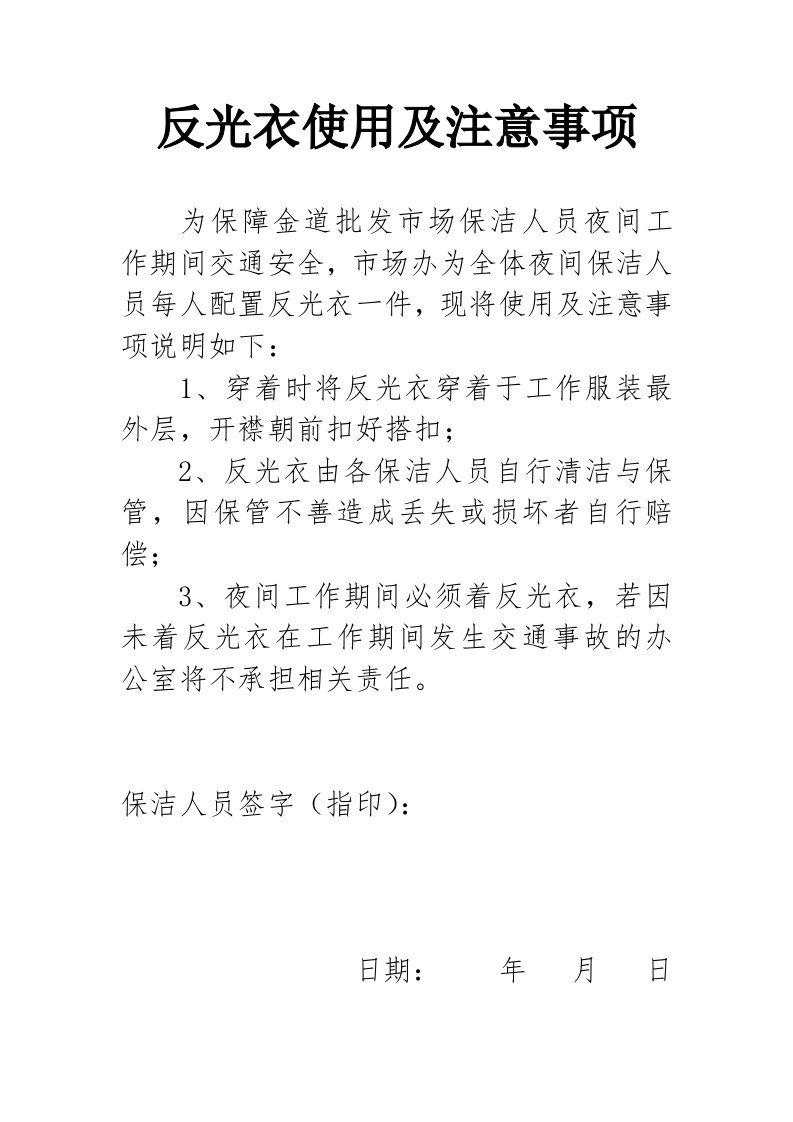 反光衣使用注意事项