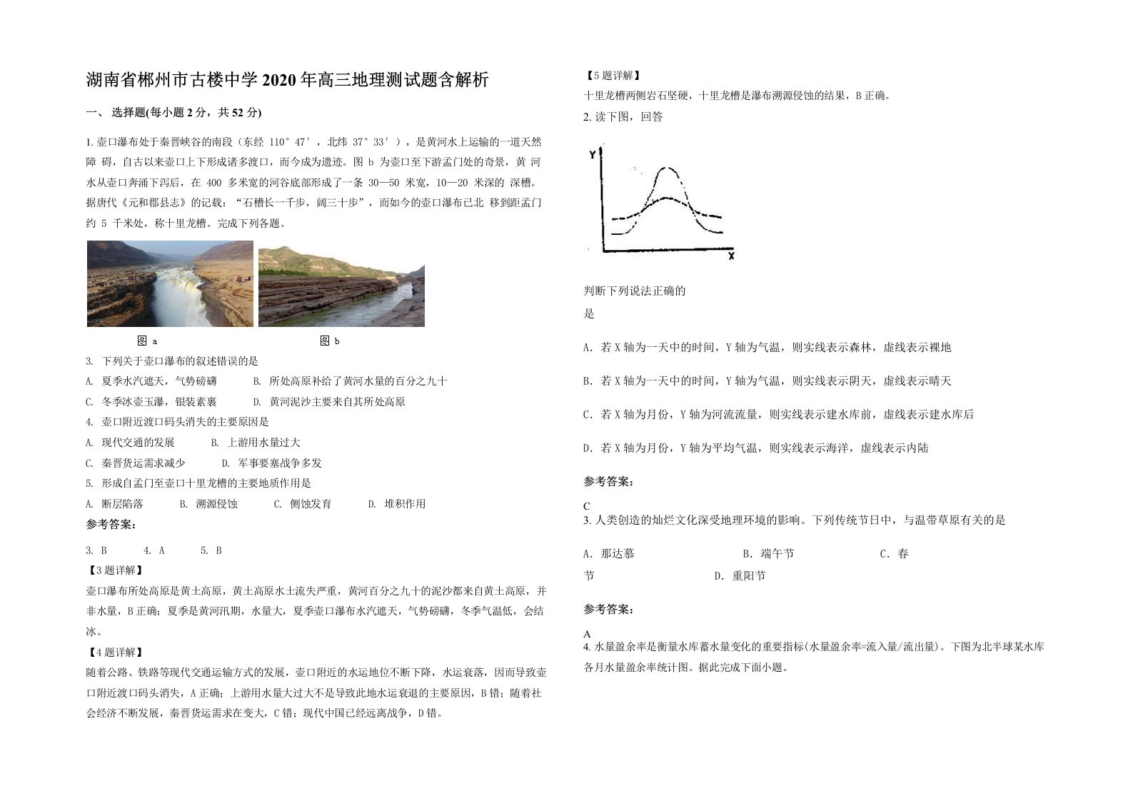 湖南省郴州市古楼中学2020年高三地理测试题含解析