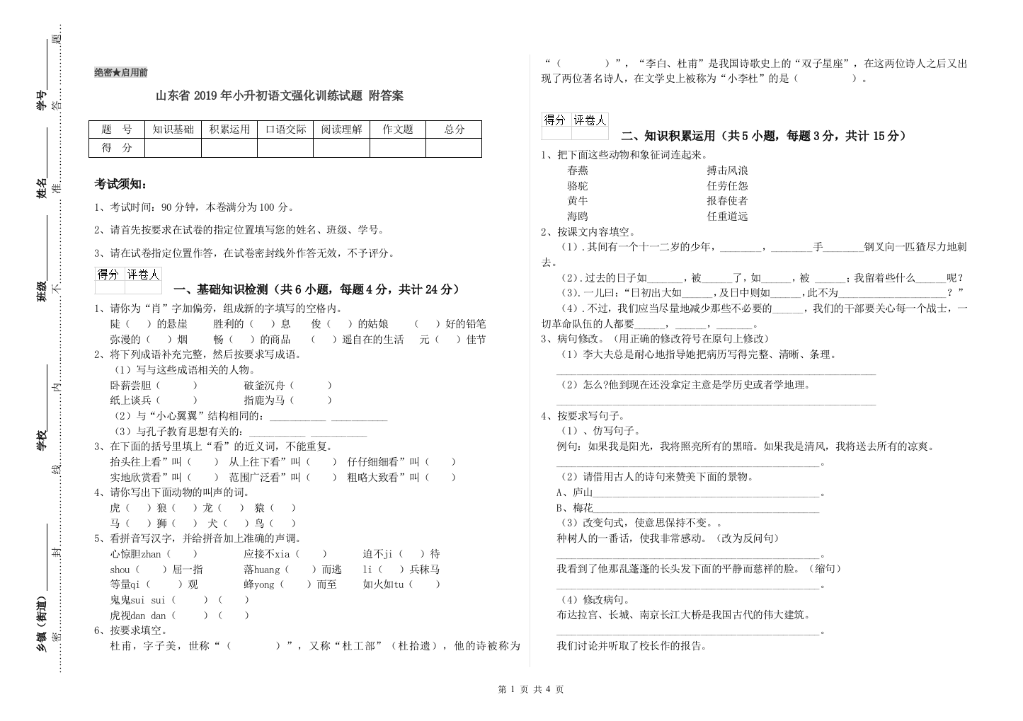 山东省2019年小升初语文强化训练试题-附答案