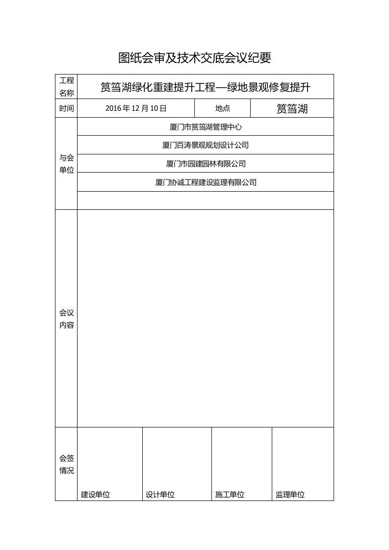 图纸会审及技术交底会议纪要