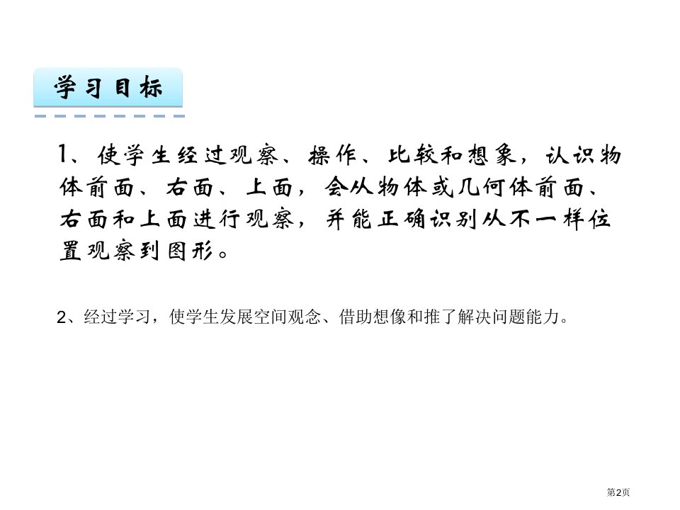 苏教版四年级上册观察物体市公开课一等奖省优质课获奖课件