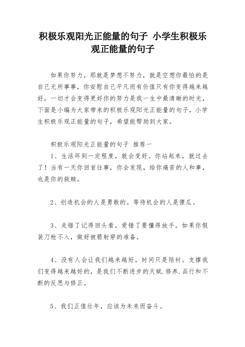 积极乐观阳光正能量的句子