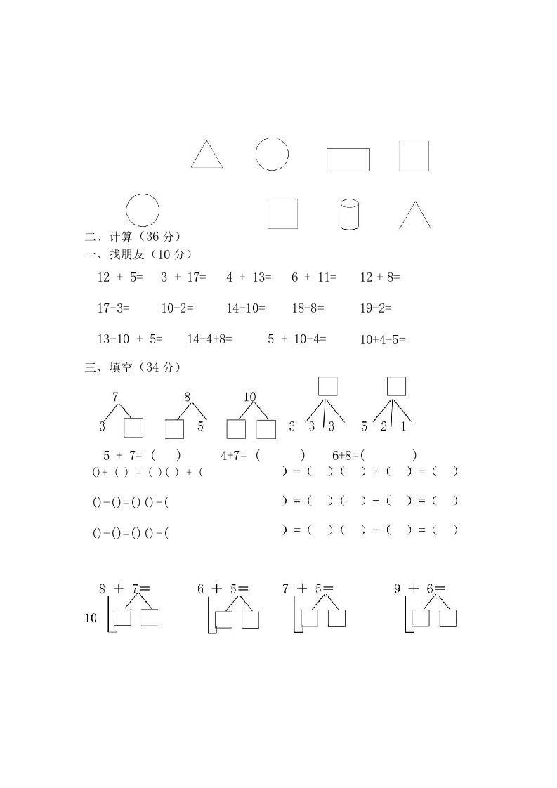 学前班期末考试数学试题36汇总共3份