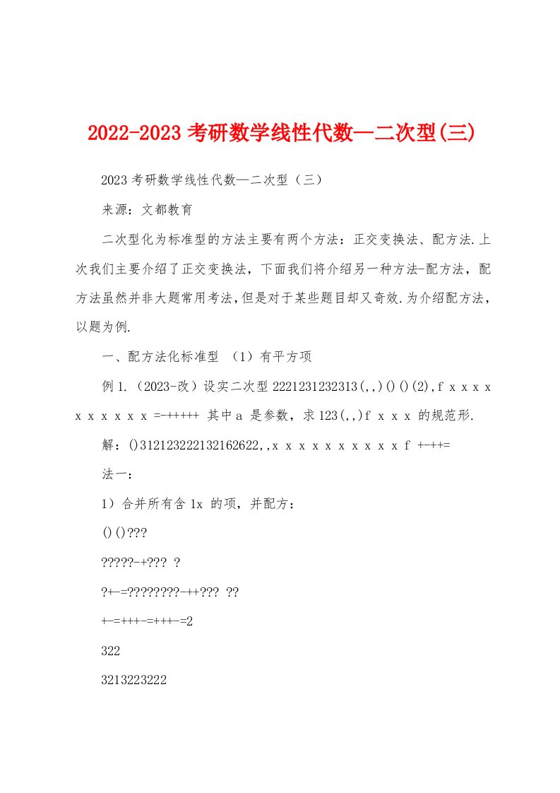 2022-2023考研数学线性代数—二次型(三)