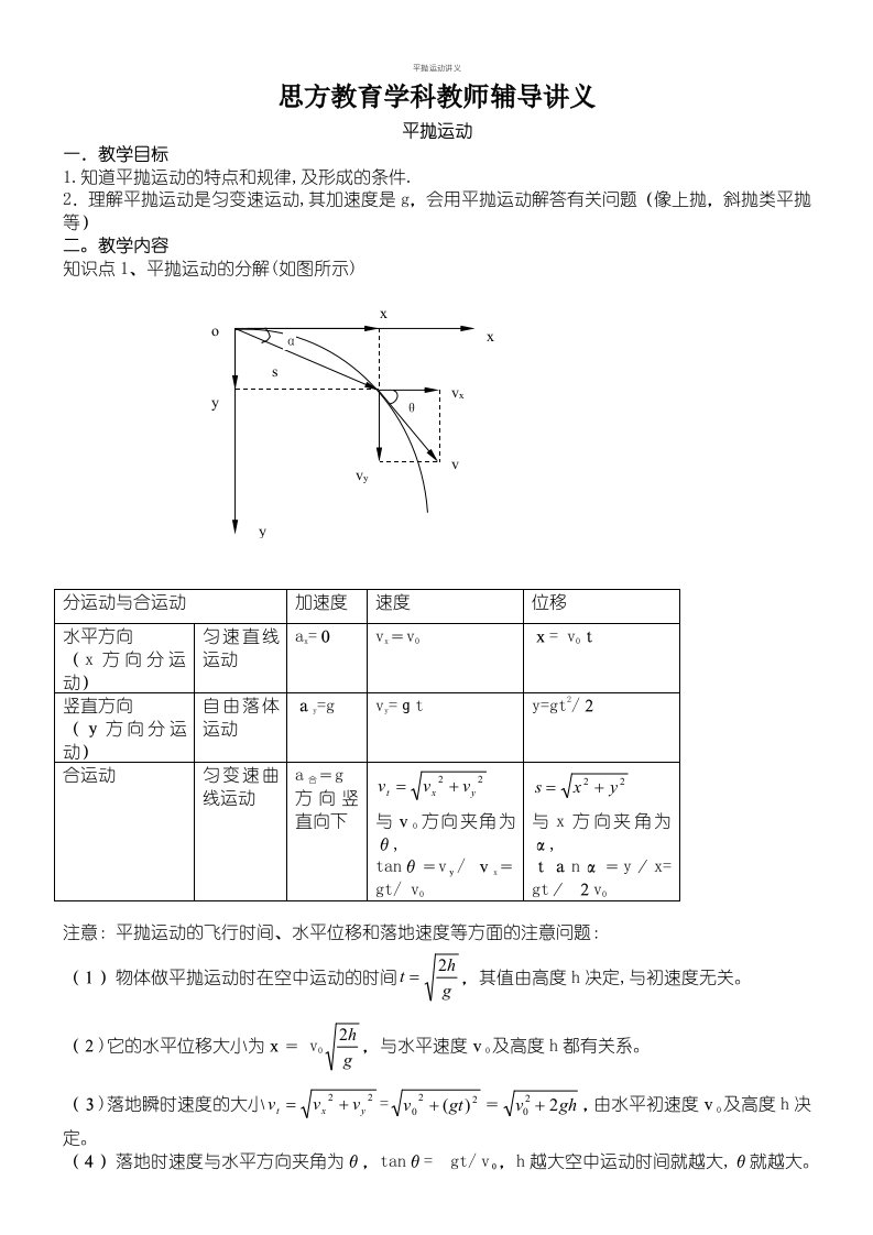 平抛运动讲义