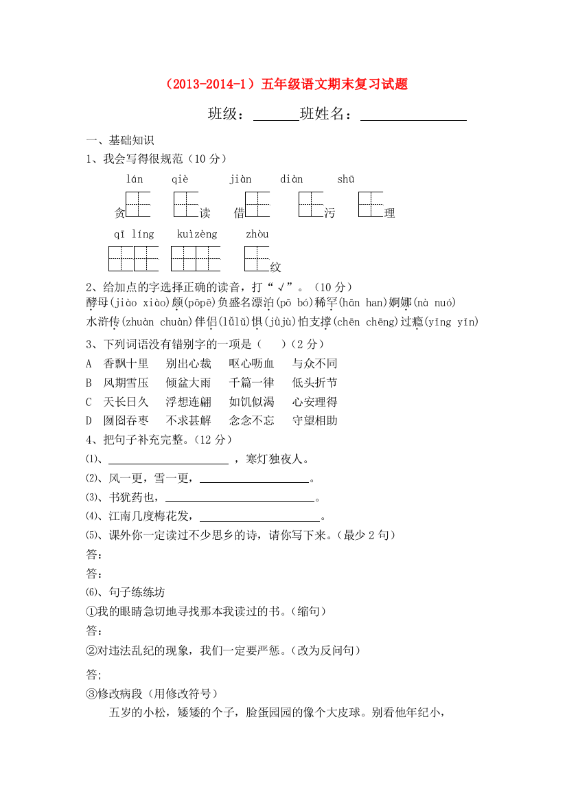 -五年级语文上册