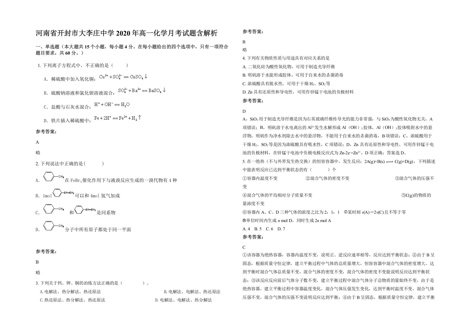 河南省开封市大李庄中学2020年高一化学月考试题含解析