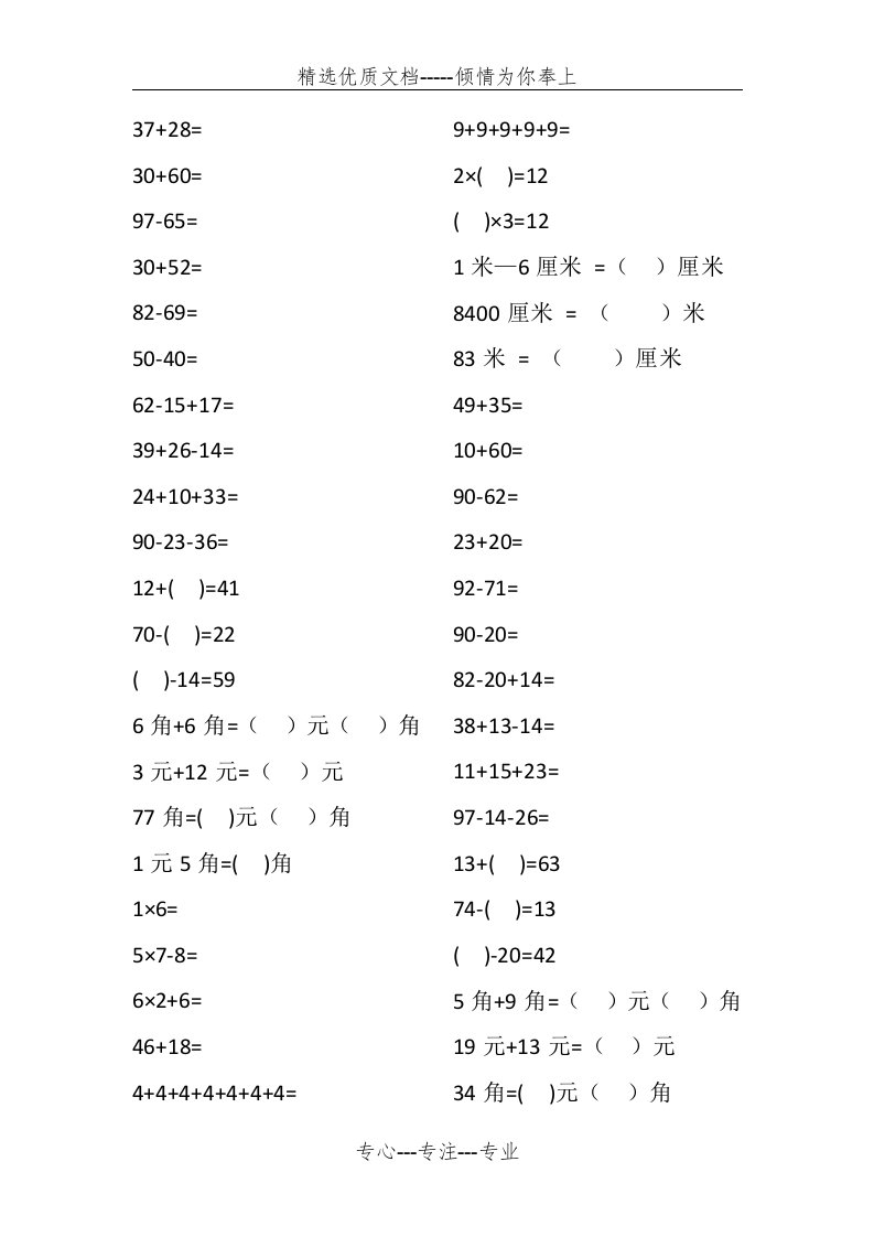 二年级数学上册口算天天练(共58页)