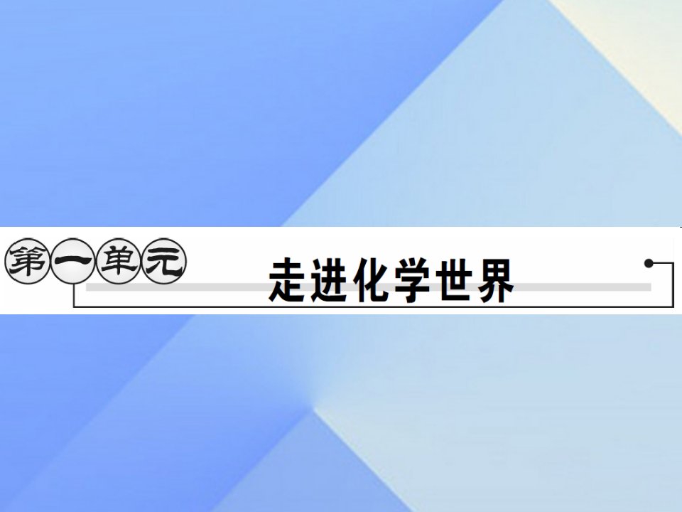 九年级化学上册