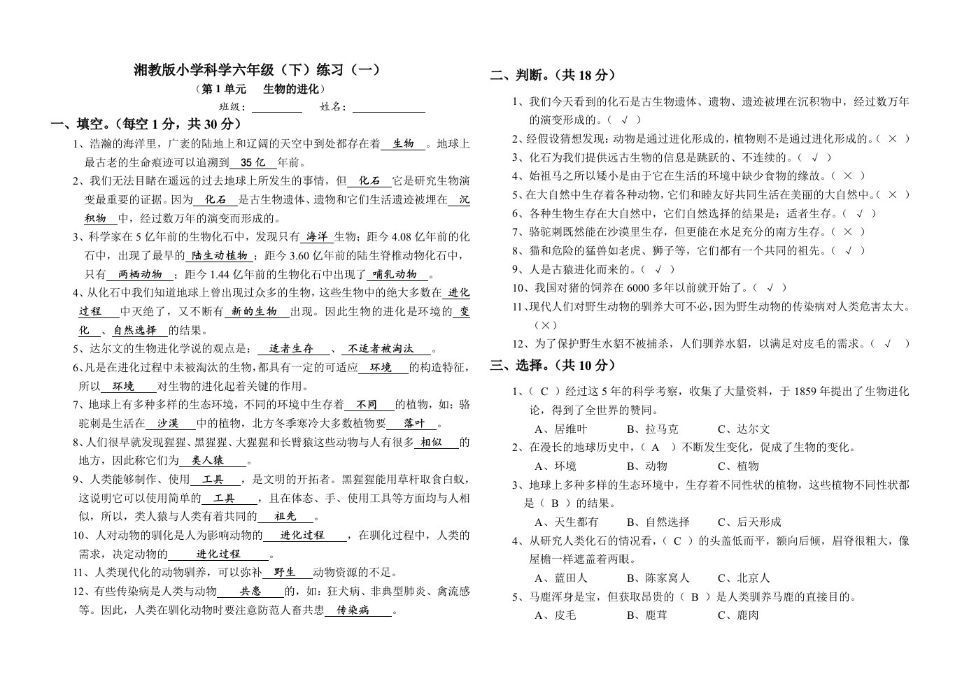 湘教版小学科学六年级下单元测试卷一