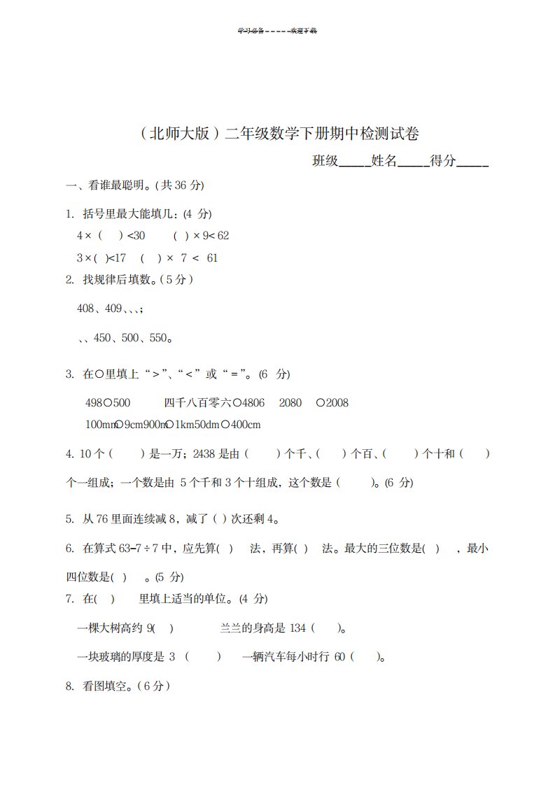 2023年北师大版小学二年级下册数学期中测试卷(最新版)及超详细解析答案