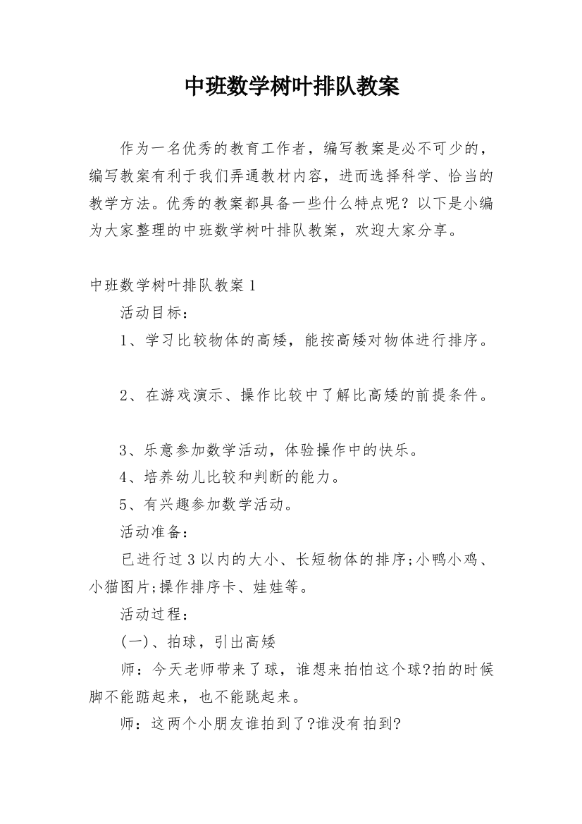 中班数学树叶排队教案_2