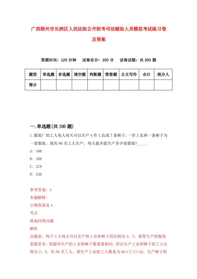 广西梧州市长洲区人民法院公开招考司法辅助人员模拟考试练习卷及答案第1期