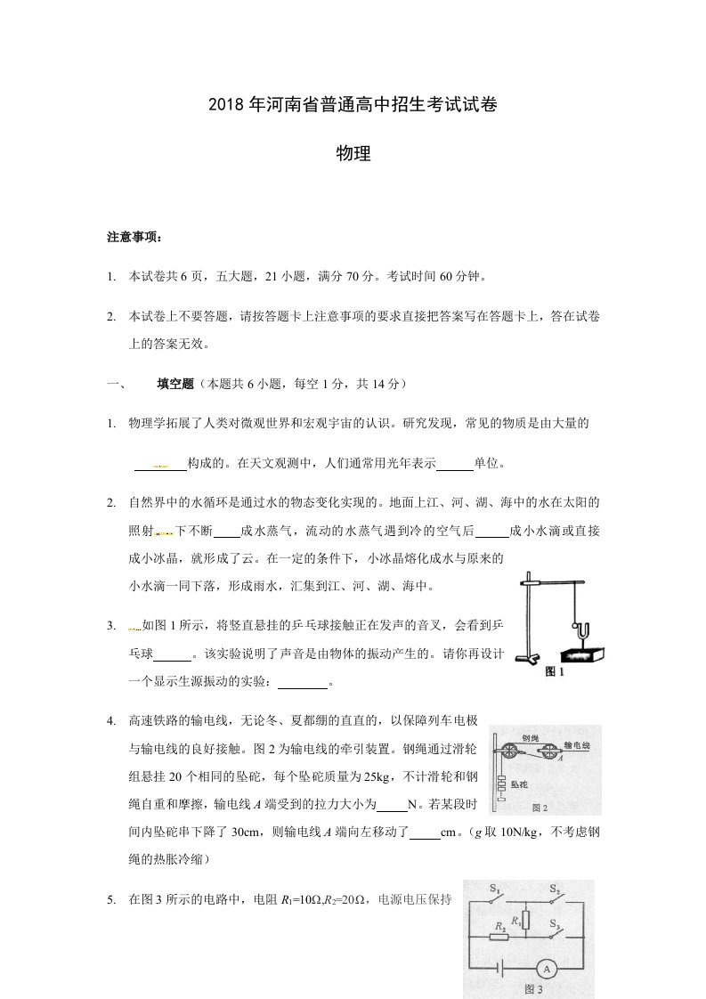 2018年河南省中考物理试题(详细答案解析版)