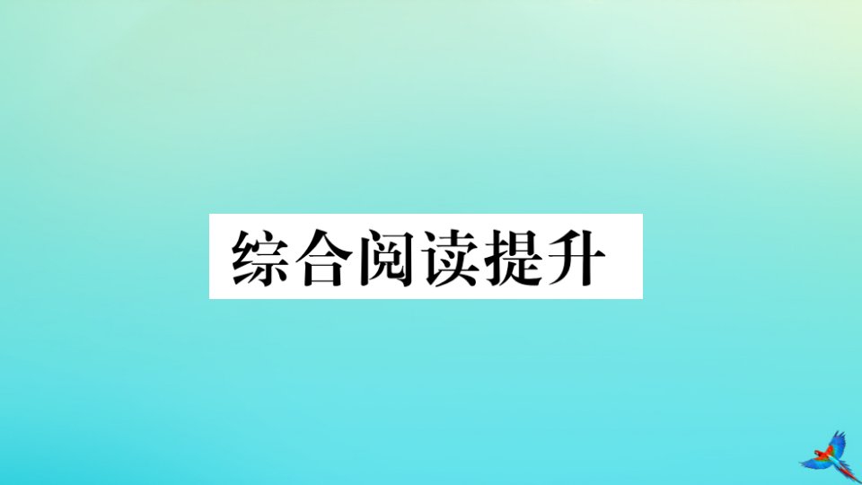 （河北专版）九年级英语全册