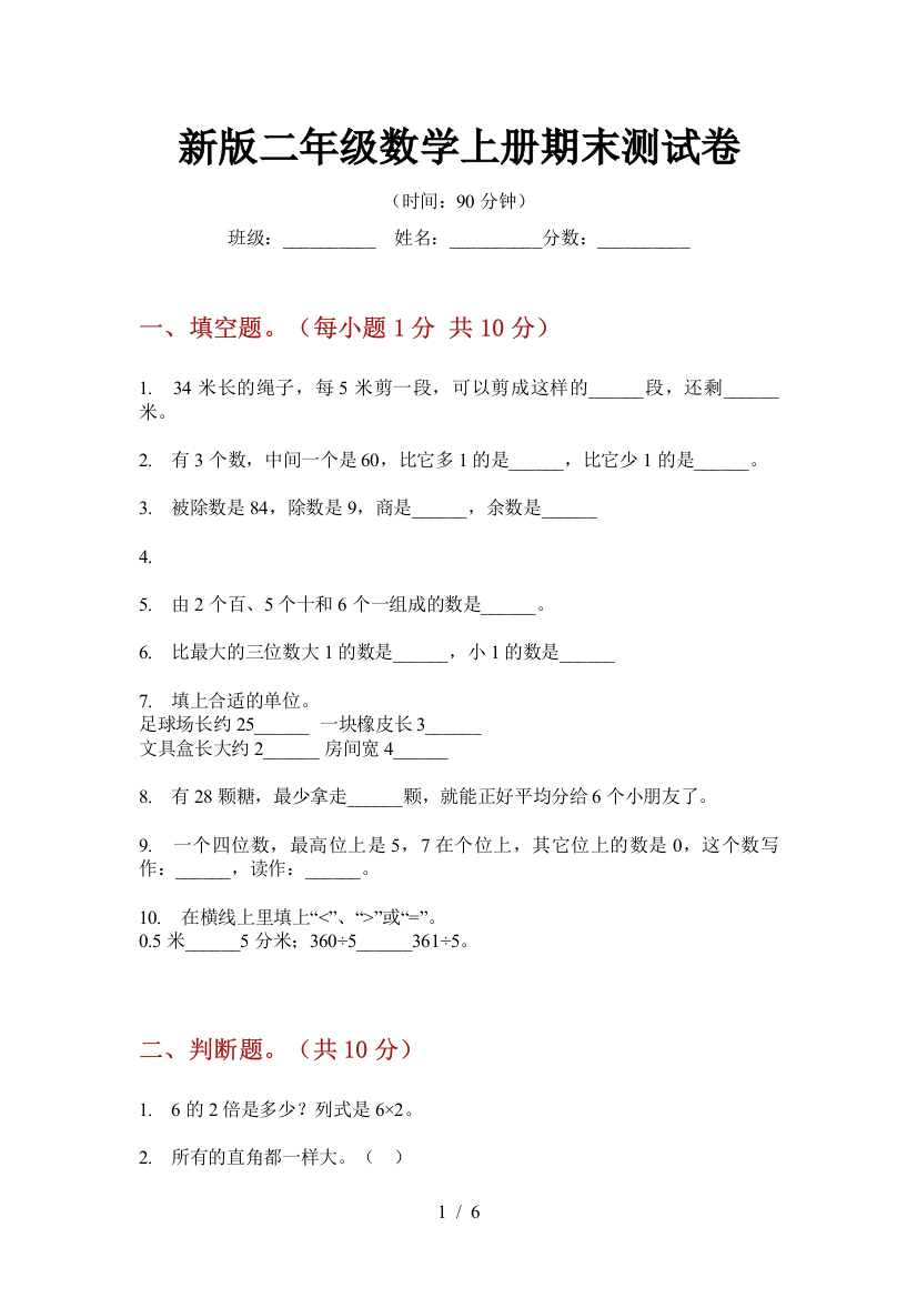 新版二年级数学上册期末测试卷