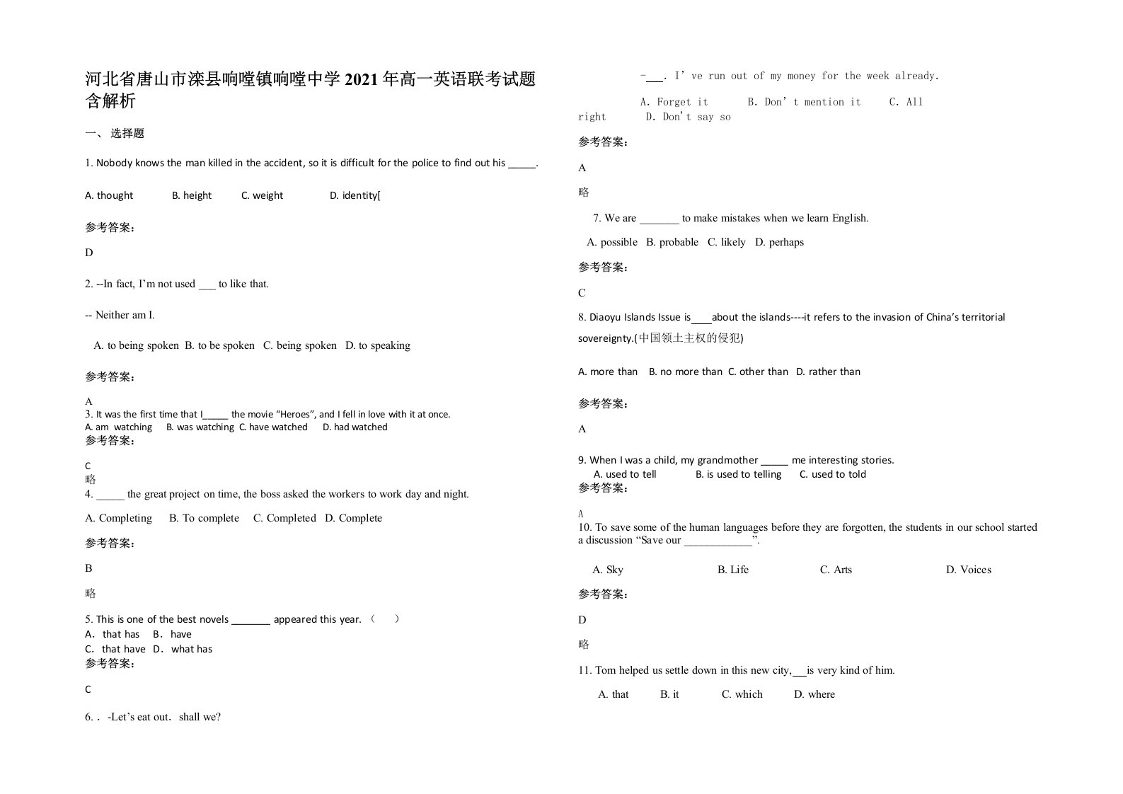 河北省唐山市滦县响嘡镇响嘡中学2021年高一英语联考试题含解析