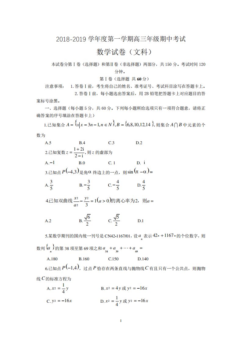 衡水中学第一高三期中考试数学(文)试题