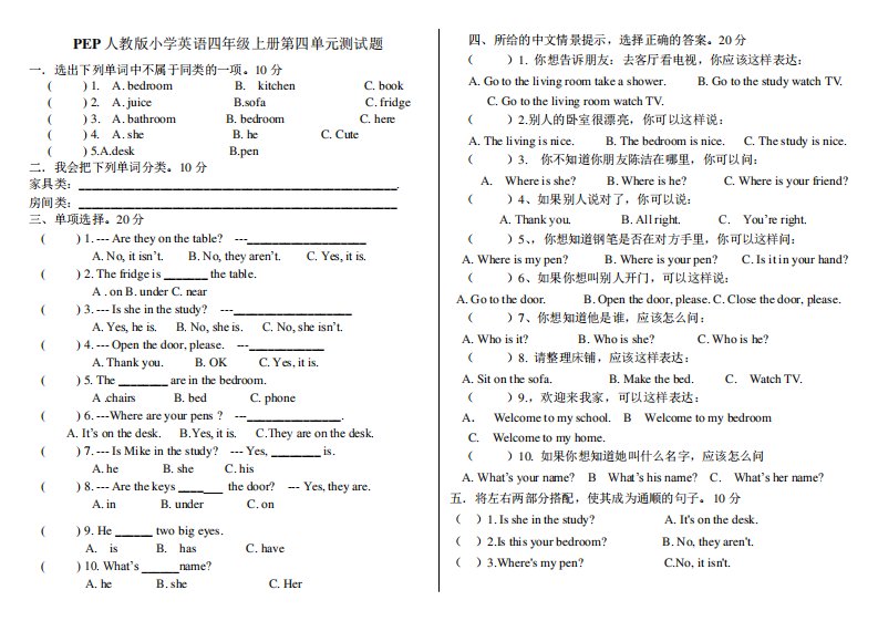 人教版小学英语四年级上册第四单元测试题