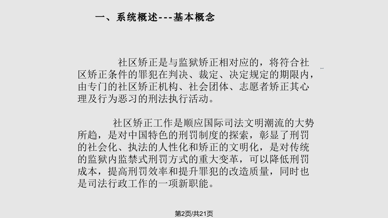 移动司法矫正平台方案