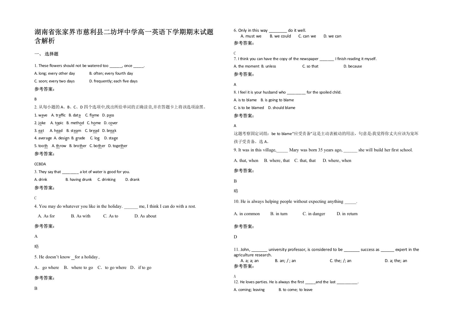 湖南省张家界市慈利县二坊坪中学高一英语下学期期末试题含解析