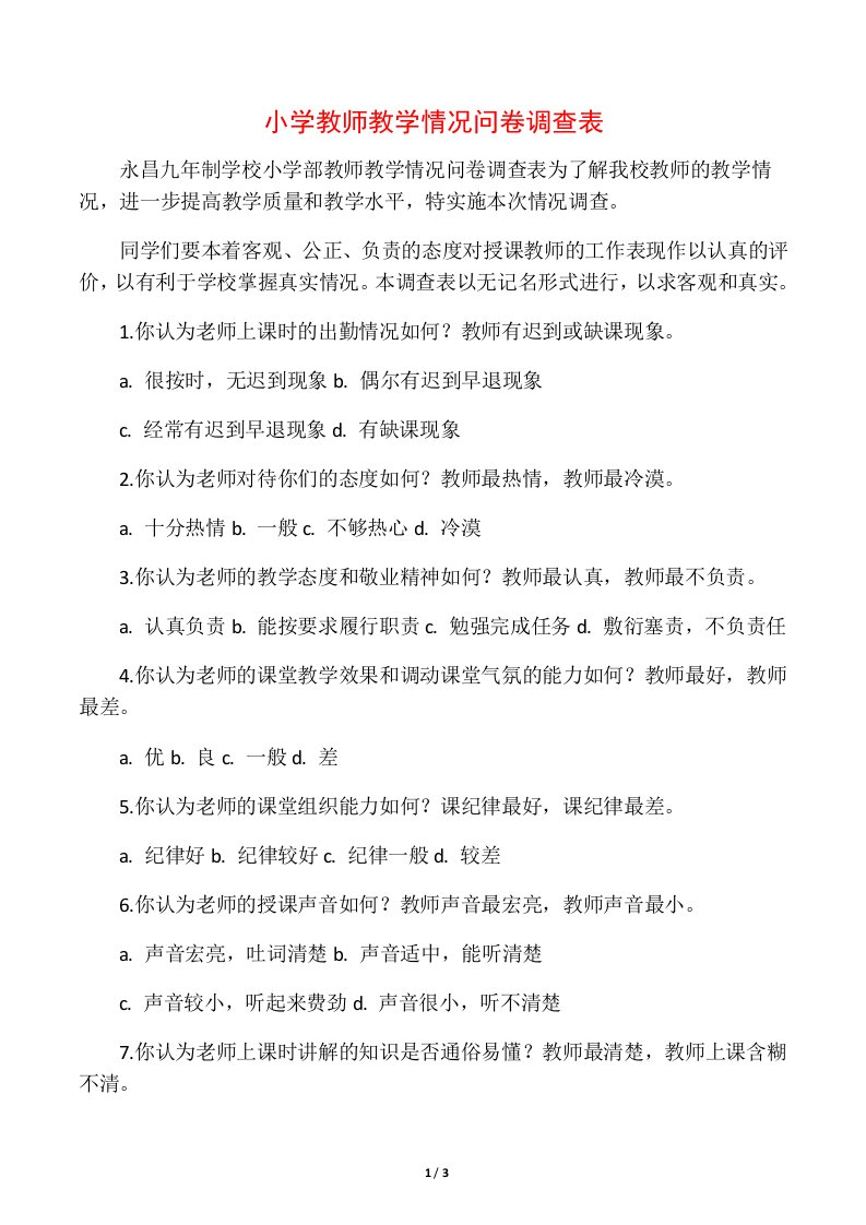 小学教师教学情况问卷调查表