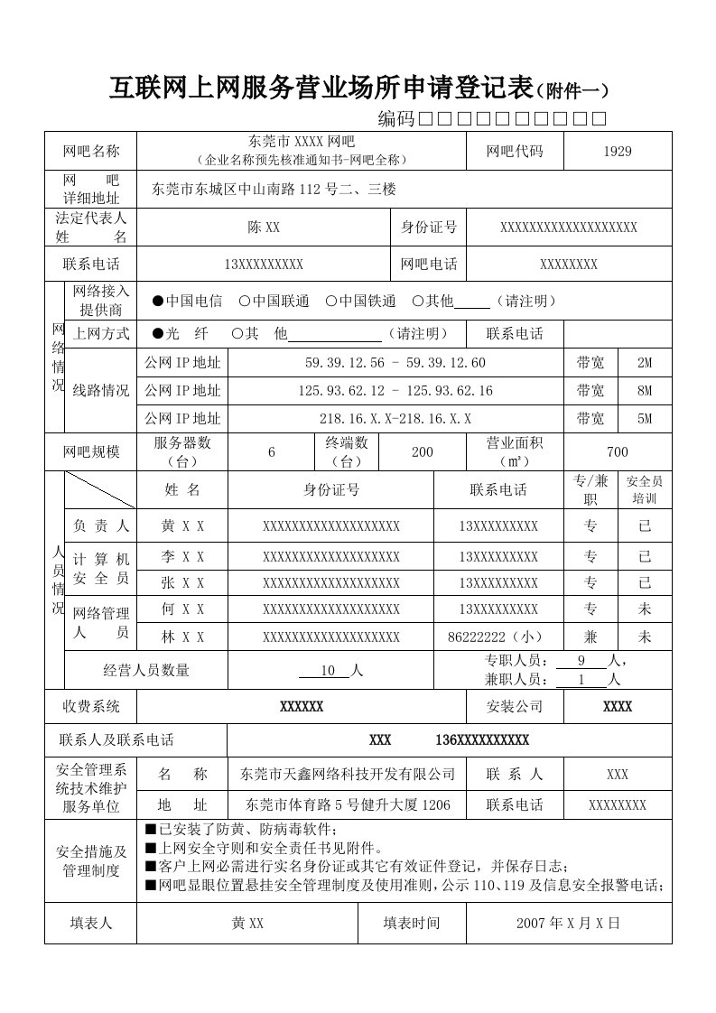 附件2.登记表方位图室内平面布置图拓朴图ip对照表doc