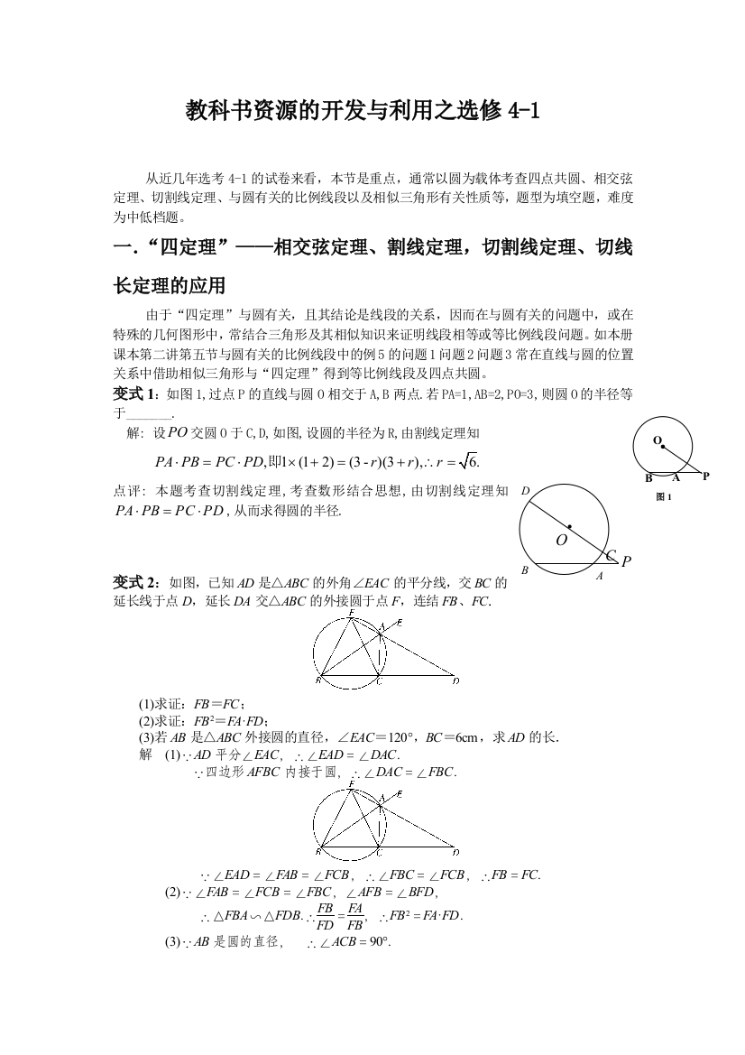 教科书资源的开发与利用之选修4