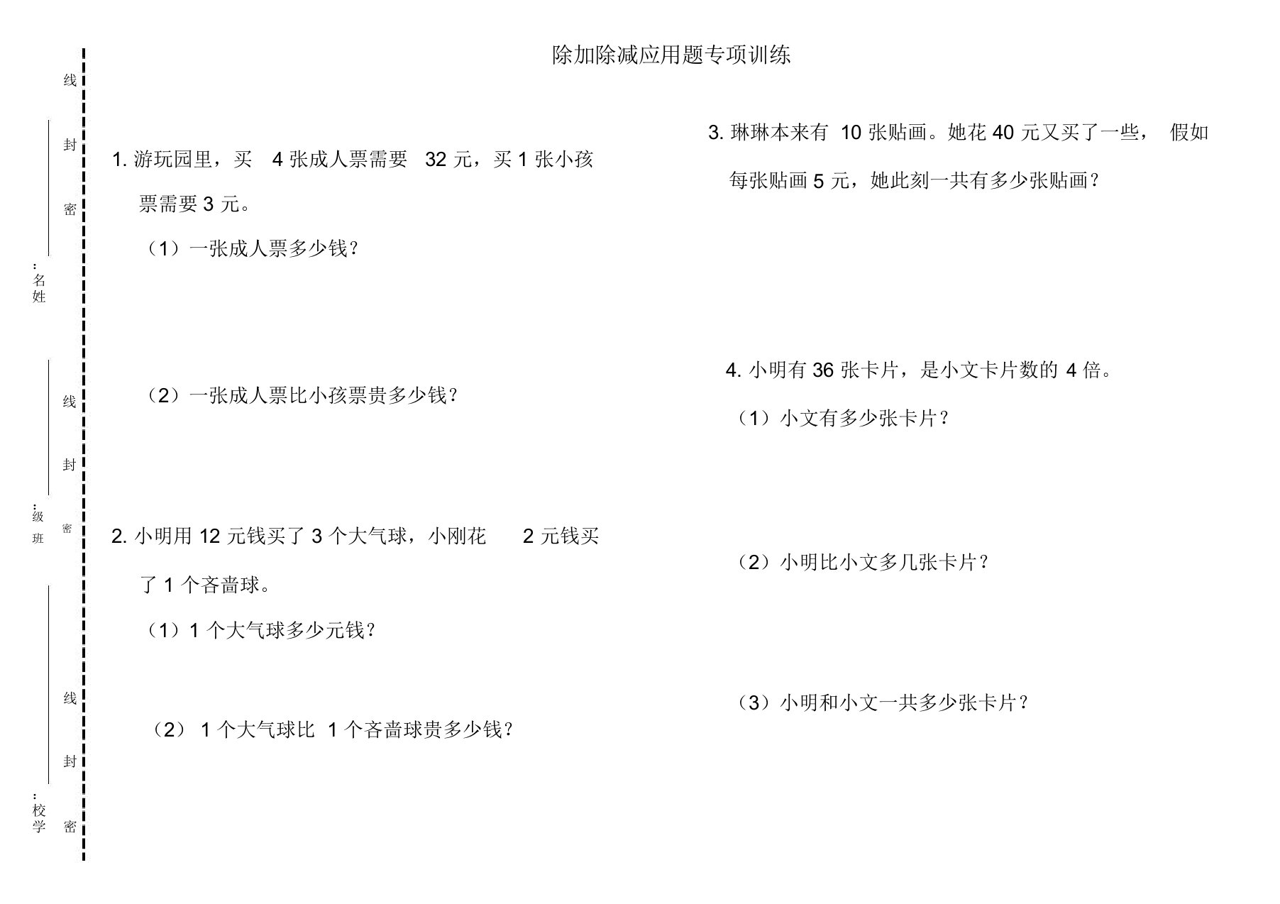 二年级数学除加除减应用题