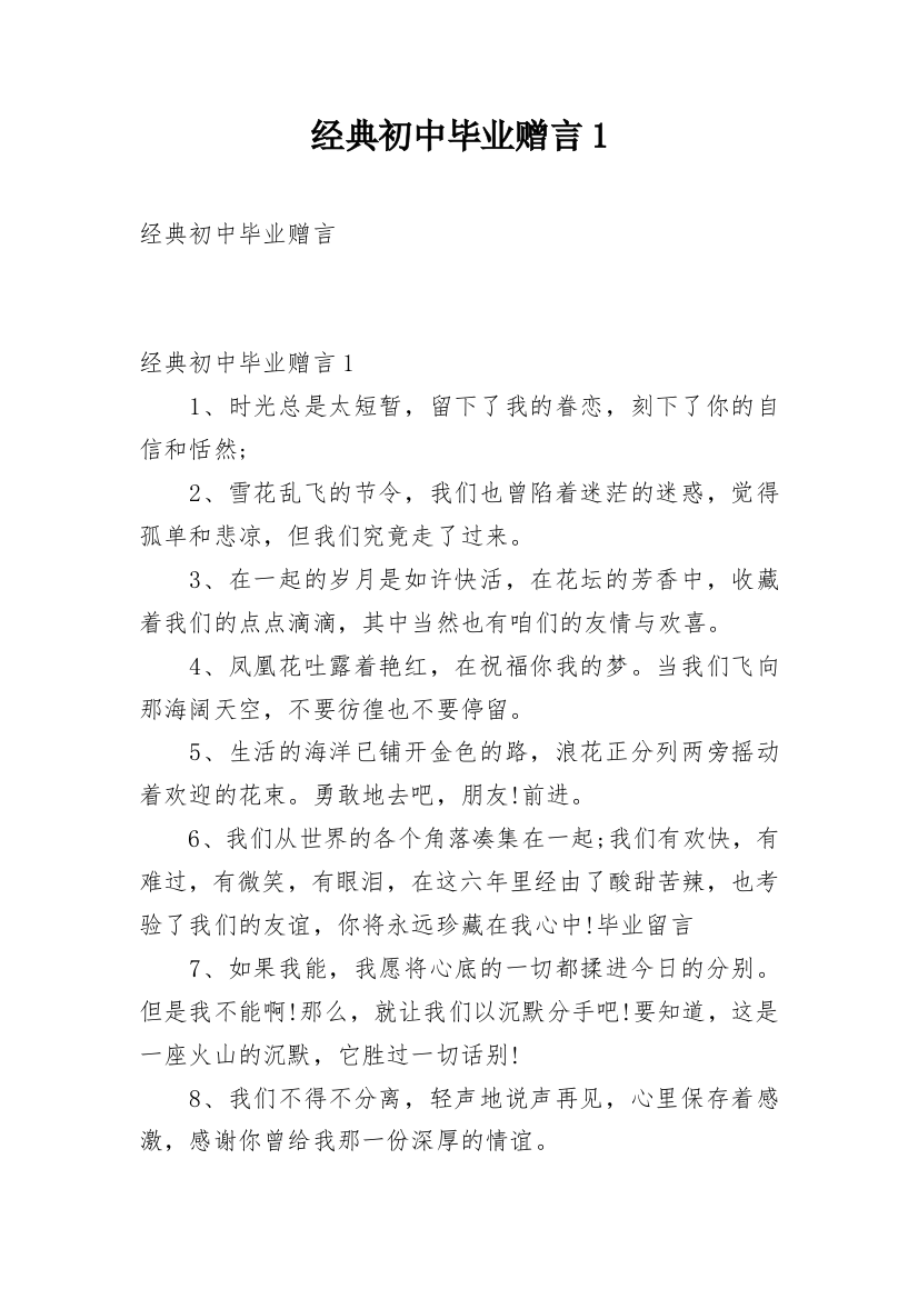 经典初中毕业赠言1