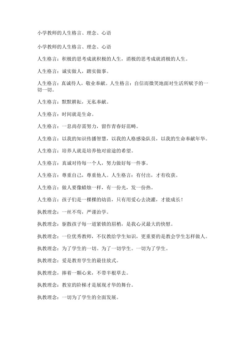 教师人生格言