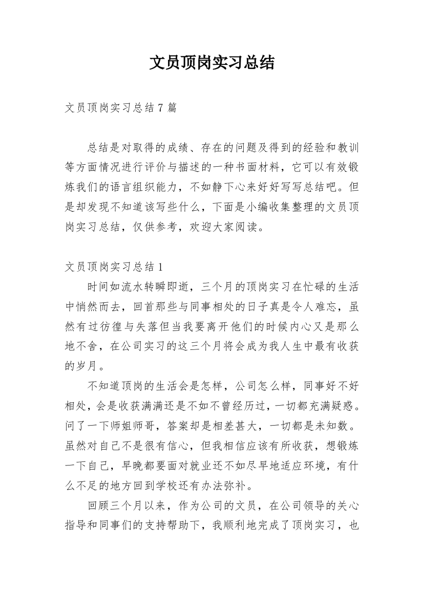 文员顶岗实习总结_4