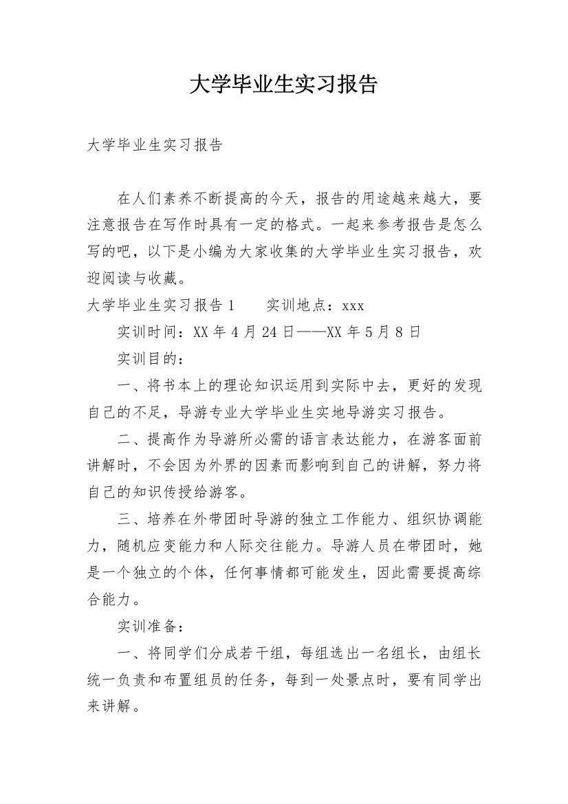 大学毕业生实习报告_19