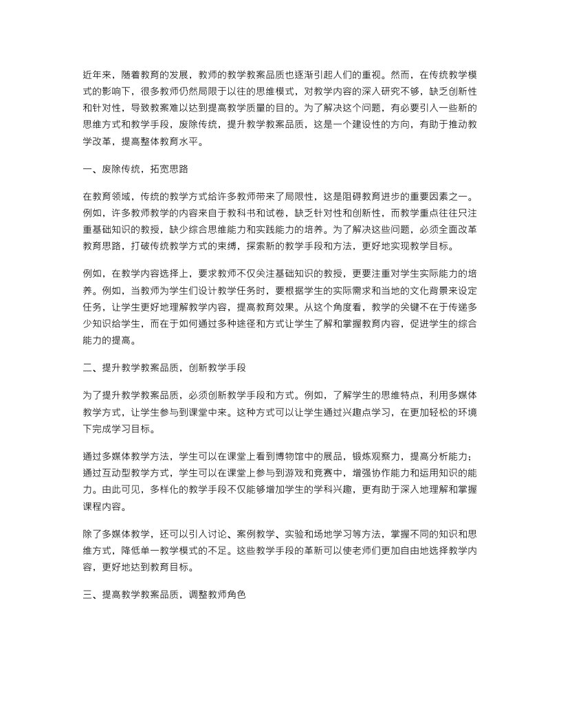 废除传统，提升教学教案品质